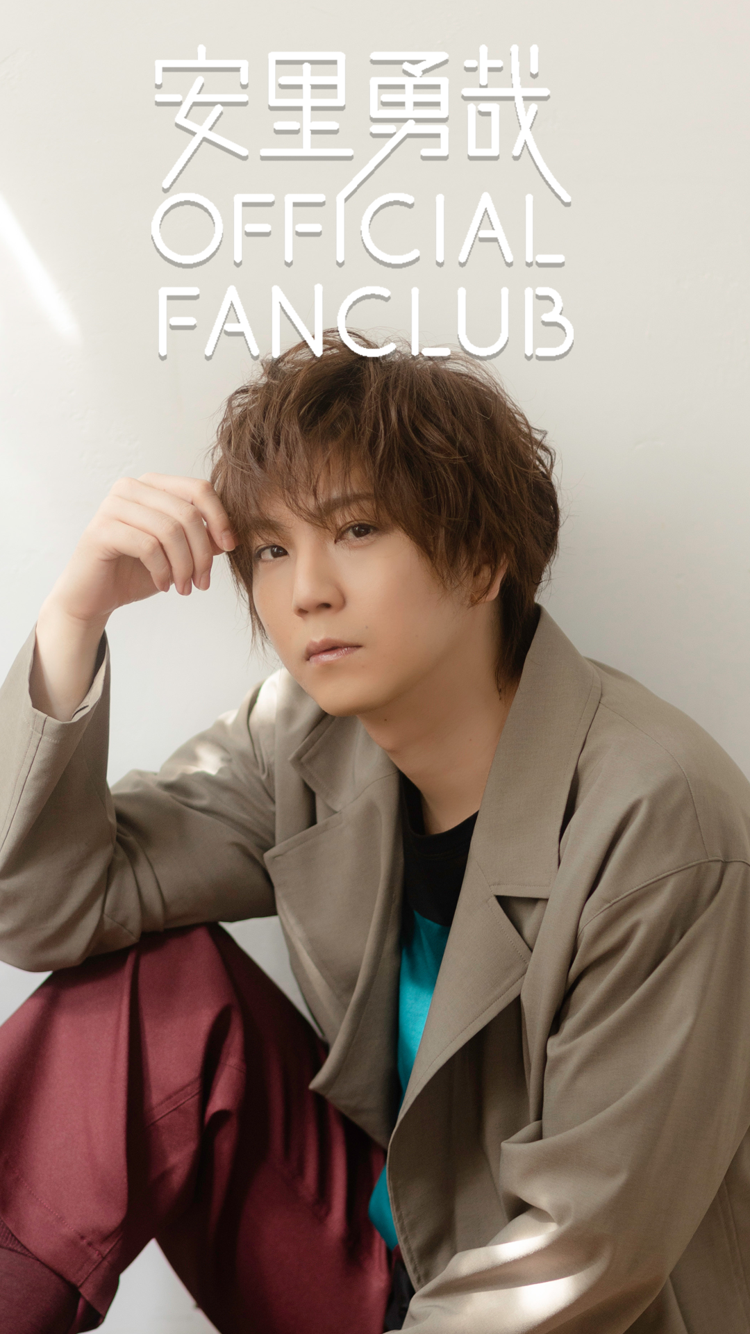 安里勇哉 OFFICIAL FANCLUB
